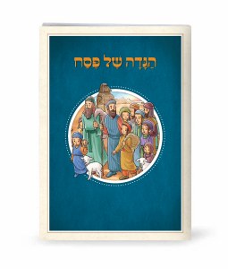 Haggadah Shel Pesach Hebrew Color Drawings Design Ashkenaz [Paperback]