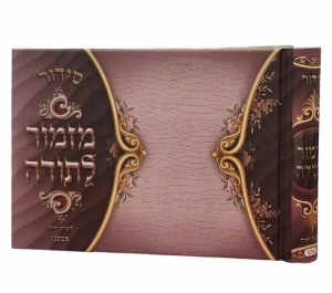 Siddur Mizmor Lesoda Weekday Album Size Hebrew Ashkenaz Pink [Hardcover]