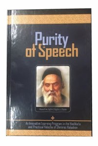 Purity of Speech [Hardcover]