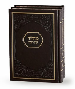 Machzor Eis Ratzon Full Size 2 Volume Slipcased Set Brown Leather Ashkenaz