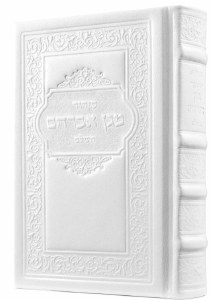 Magen Abraham Leather Siddur HaShalem Hebrew Small Size Pearl White Edut Mizrach