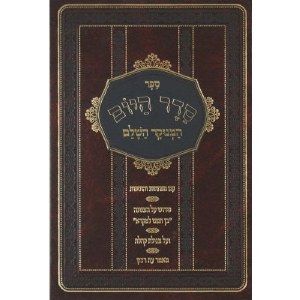 Seder HaYom Menukad [Hardcover]