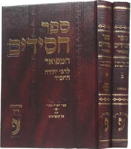 Sefer Chassidim Otzar HaPoskim Hebrew 2 Voume Set [Hardcover]