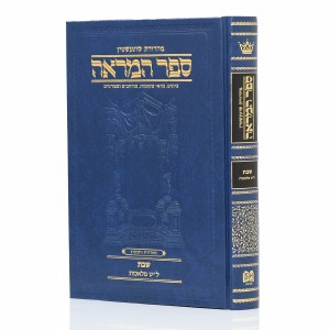 Sefer Hamareah Hebrew 39 Melachos [Hardcover]