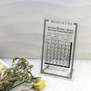 Lucite Sefiras HaOmer Table Top Calendar