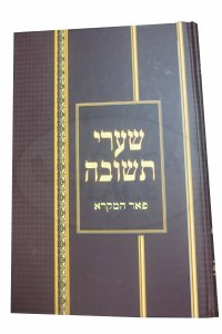 Sharei Tehuvah Menukad [Hardcover]