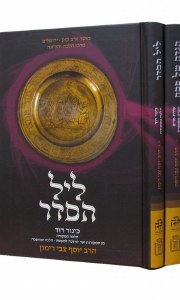 Shirat Miriam Haggadah Hebrew Edition 2 Volume Set Hardcover