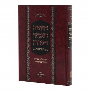Chamisha Chumshei Torah Hamehudar