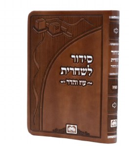 Siddur LeShacharis Oz Vehadar Weekday Faux Leather Sefard Brown [Hardcover]