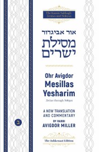 Mesillas Yesharim Ohr Avigdor Volume 3 [Hardcover]