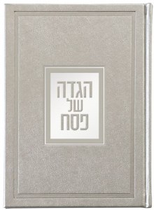 Haggadah Shel Pesach Luxurious Design Silver Edut Mizrach [Hardcover]