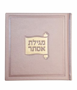 Square Megillas Esther Scroll Design Meshulav Ksafsaf [Hardcover]