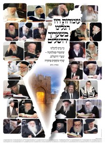 Laminated Sukkah Poster Shaarei Yerushalayim