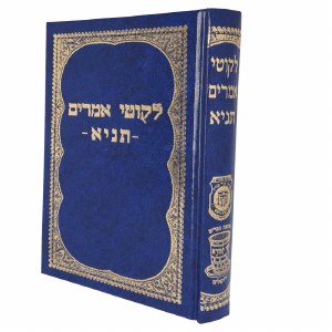Likkutei Amarim Tanya Hebrew [Hardcover]