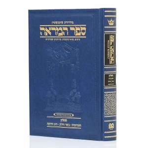 Sefer Hamareah Hebrew Chullin [Hardcover]