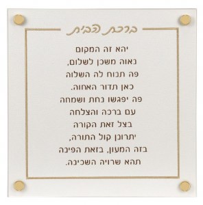 Lucite Classic Birchas Habayis Hebrew Wall Hanging Leatherette Gold Embroidery Medium Size 8.5"