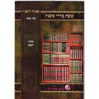 Additional picture of Mishnah Yoma Brown Glossy Cover [Paperback]