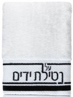 Hand Towel Traditional Design White Black 13.5" x 30"