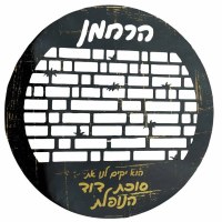 Lucite Round Kosel Die Cut Sukkah Decoration Black Gold 16"