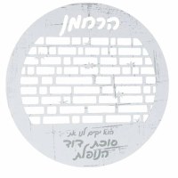 Lucite Round Kosel Die Cut Sukkah Decoration White Silver 16"