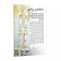 Lucite Hadlakas Neiros Hand Painted Artwork Card 8"