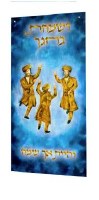 Lucite VeSamachta BeChagecha Rectangle Wall Hanging Sukkah Decoration Blue 15.75" x 23.75"