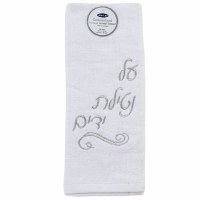 Velour Towel Netilas Yadayim Embroidered Design White 26" x 16"