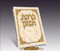 Birchas Hamazon Marbelized Laminated BiFold - Ashkenaz