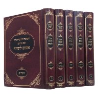 Additional picture of Oznaim LaTorah Hebrew 5 Volume Set [Hardcover]