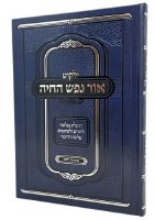 Yalkut Ohr Nefesh HaChaya [Hardcover]