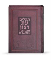 Tehillim with English Translation Maroon [Hardcover]