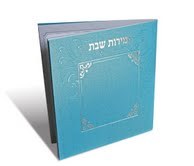 Additional picture of Zemiros Shabbos Mini Bencher - Turquoise - Ashkenaz