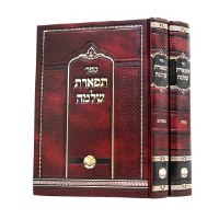 Tiferes Shlomo HaChodosh 2 Volume Set [Hardcover]