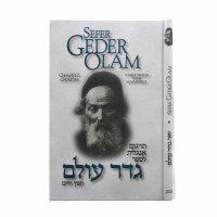 Sefer Geder Olam [Hardcover]