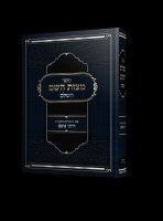 Additional picture of Sefer Mitzvos Hashem HaShalem Hebrew [Hardcover]
