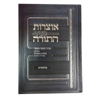 Additional picture of Otzros Peninei Hatorah Bereishis [Hardcover]