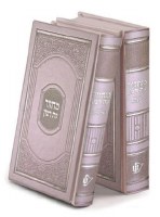 Machzor Eis Ratzon 2 Volume Set Faux Leather Atzulah Design Ksafsaf Sefard