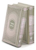 Machzor Eis Ratzon 2 Volume Set Faux Leather Atzulah Design Cream Sefard
