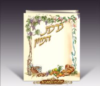 Birchas Hamazon Quadfold Fruit Design - Edut Mizrach