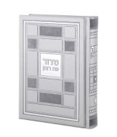 Siddur Eis Ratzon Faux Leather Gray Sefard Square Style