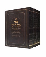 Additional picture of Beer Mayim Chaim 4 Volume Set [Hardcover]