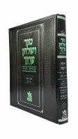 Additional picture of Tur Shulchan Aruch Tzuras Hadaf Niddah Mikvaos (Simanim 183-202)[Hardcover]