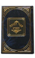 Shaarei Teshuvah Hameforash