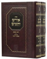 Urim V'tumim Zichron Aharon Hebrew 2 Volume Set [Hardcover]