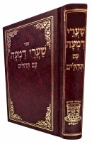 Additional picture of Shaarei Dimah with Tehillim [Hardcover]