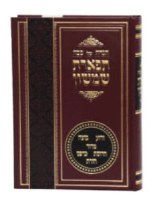 Haggadah Shel Pesach Tiferes Shimshon [Hardcover]