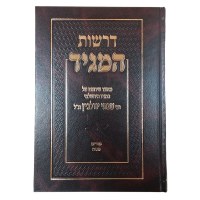 Additional picture of Derashos Hamagid Moadim Volume 2 [Hardcover]