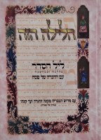 Additional picture of HaLayla HaZeh Pesach Haggadah [Hardcover]