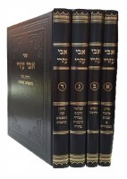 Avi Ezri 4 Volume Set [Hardcover]