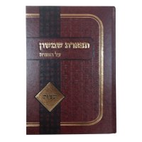 Tiferes Shimshon Shemos [Hardcover]
